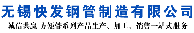 衡南矩形管_衡南方矩管_衡南无缝矩形管_衡南无缝方矩管_衡南无缝方管厂家_衡南方管厂